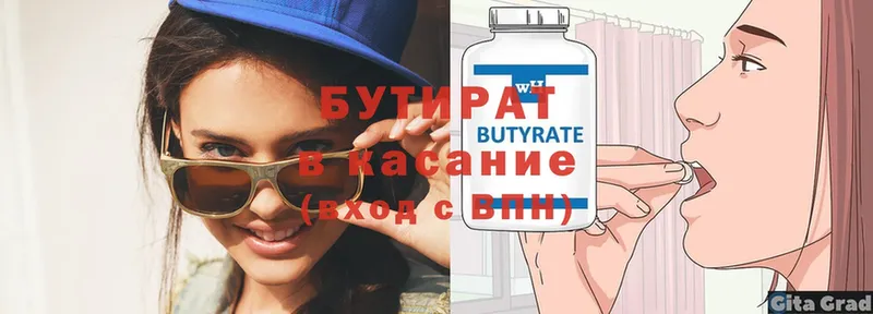 Бутират Butirat  Алушта 