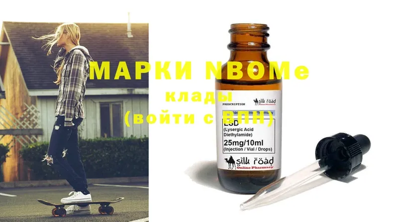 Марки N-bome 1500мкг  Алушта 